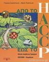 HACCP από το Α έως το P | P. I. Publishing